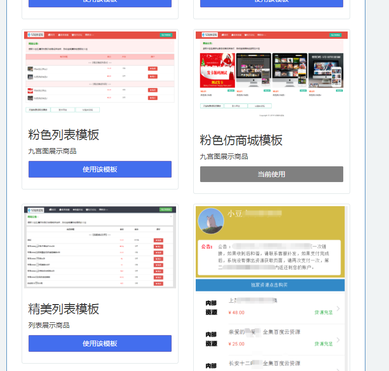 响应式精美列<span class='h-light'>商城</span>发卡源码