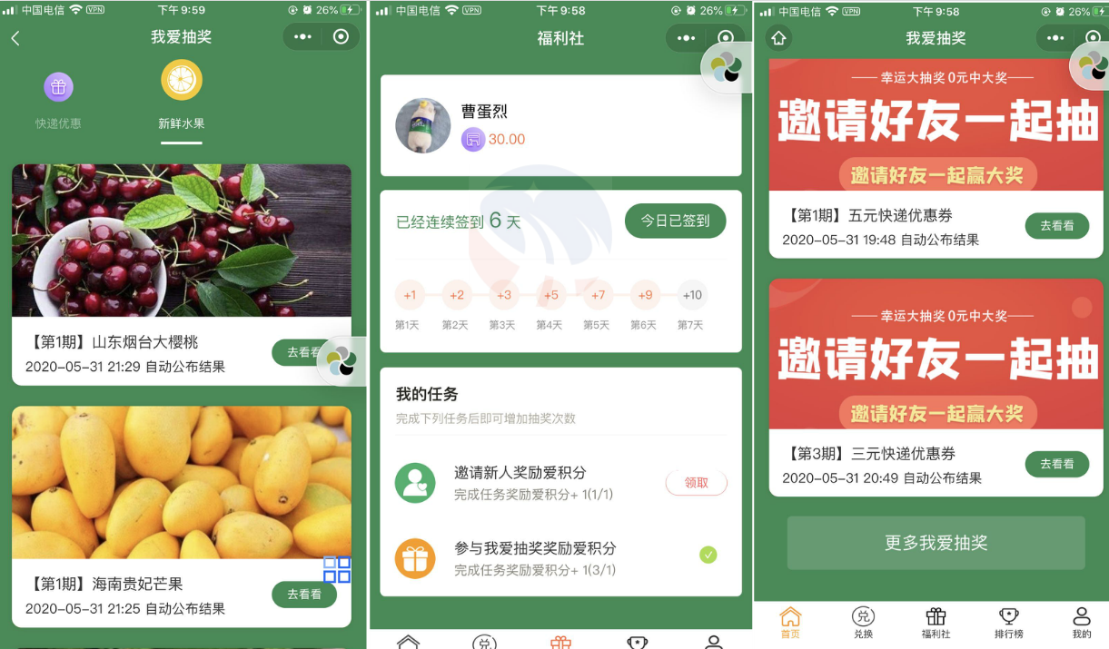 外面卖的抽盒子小程序源码