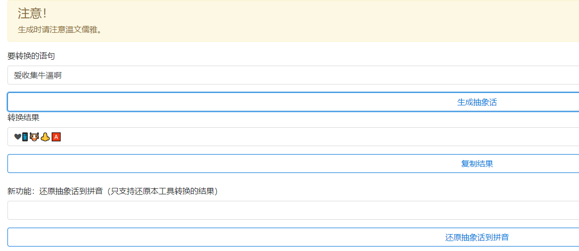 在线生成抽象话的网页源码