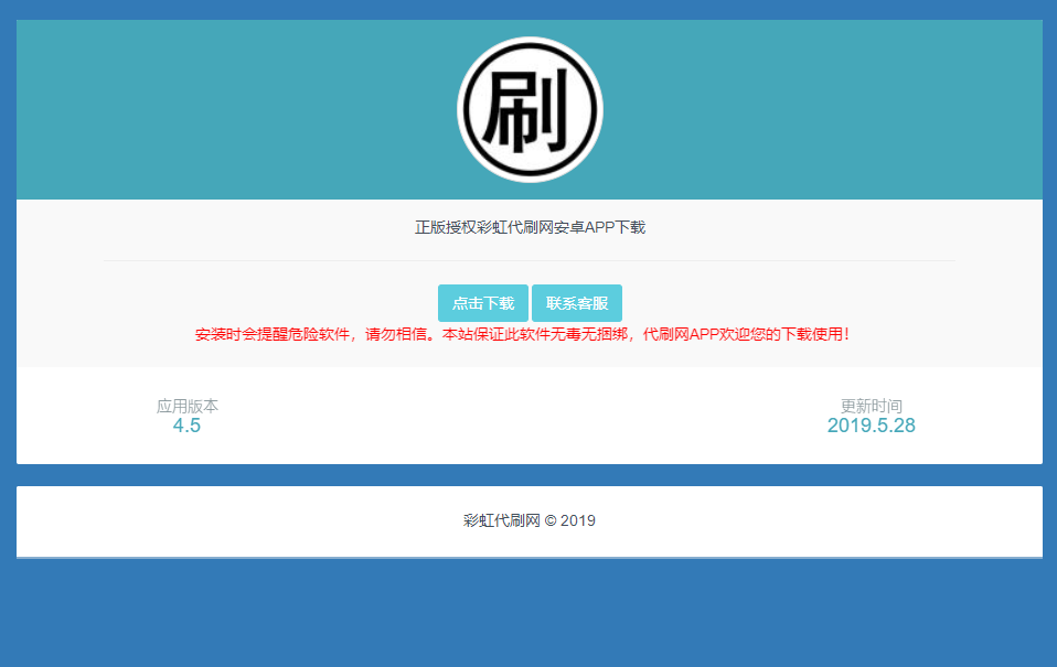 <span class='h-light'>代刷</span>网APP软件下载页源码