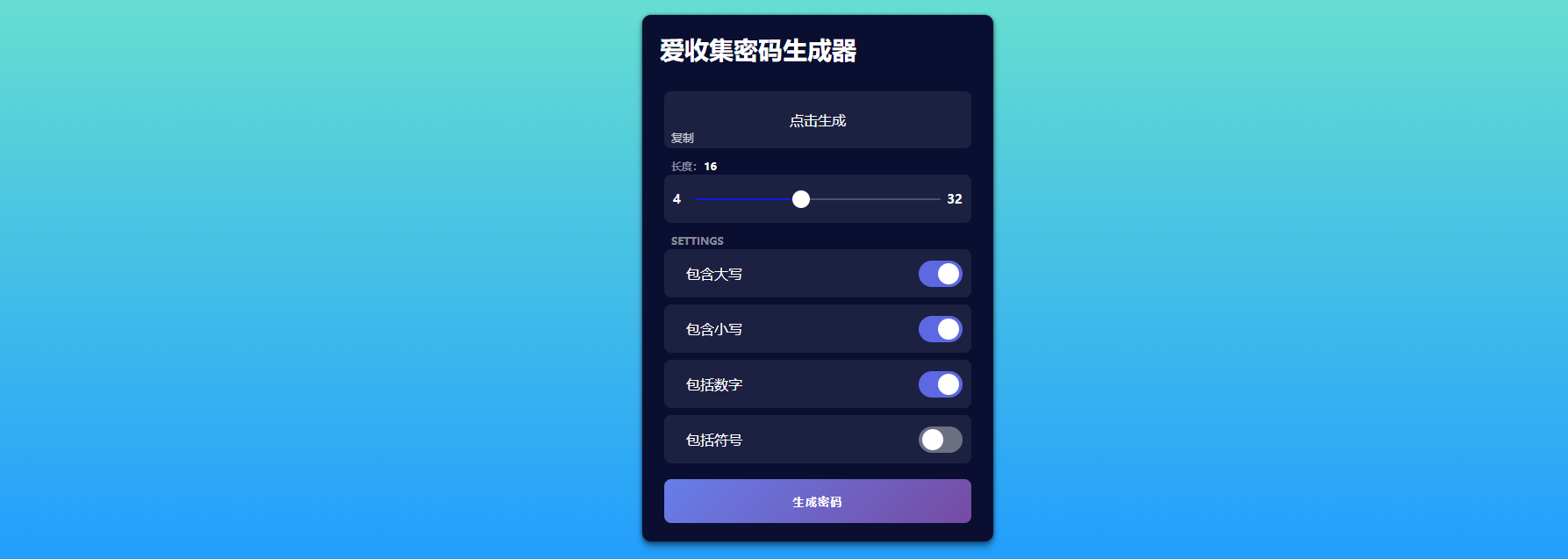 在线随机密码html生成源码