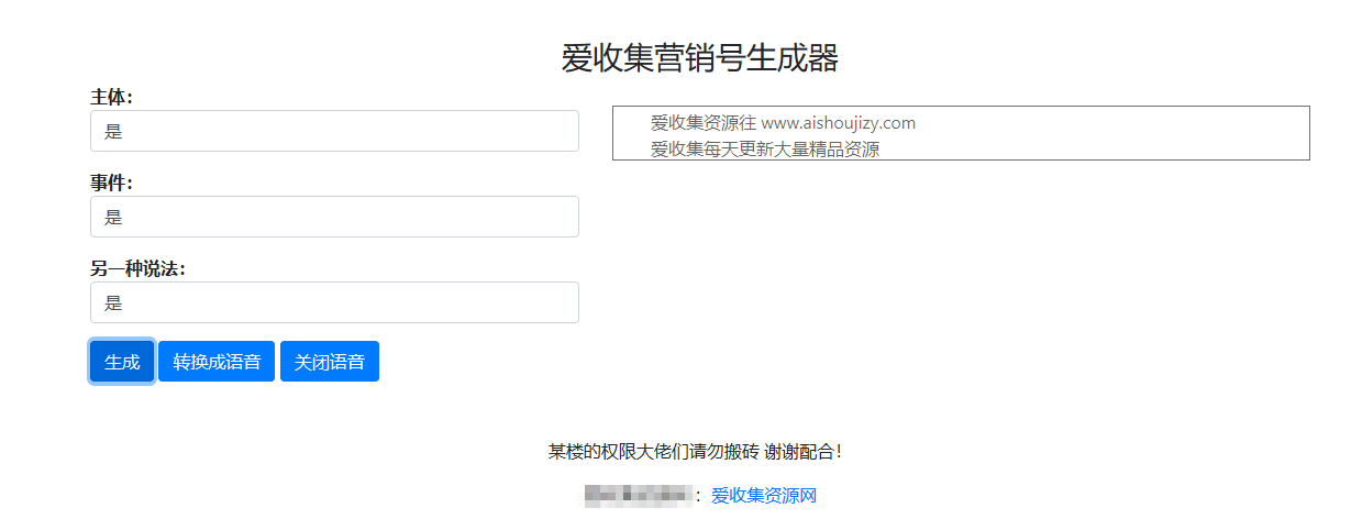 营销号语音生成HTML源码