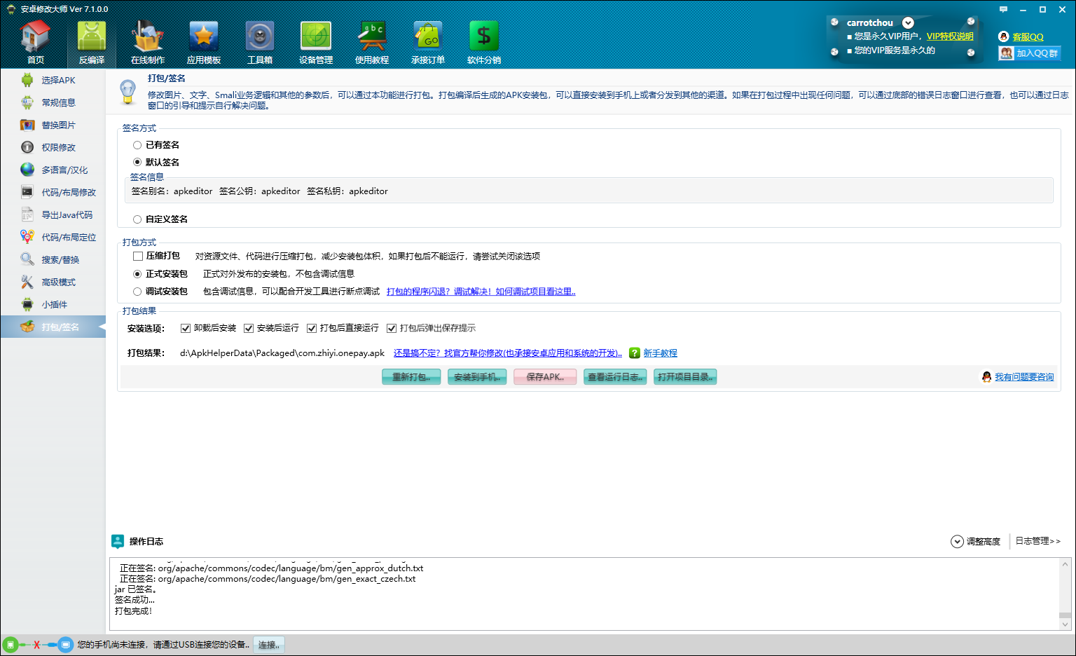 安卓修改大师绿色版-附注册机