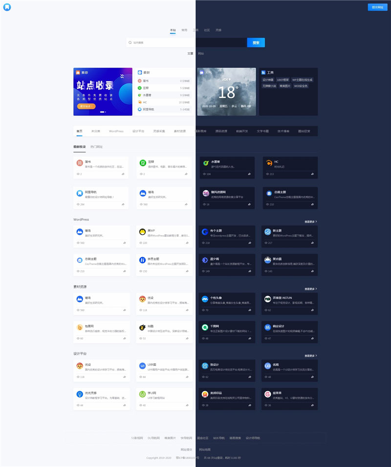 Wordpress简约昼夜切换主页导航