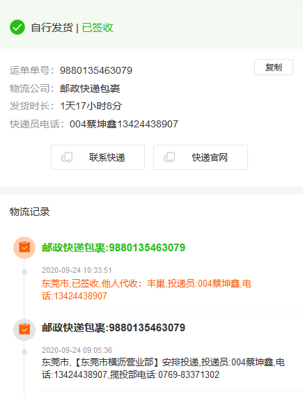 彩虹<span class='h-light'>代刷</span>系统快递实时查询