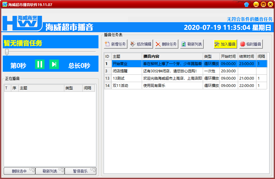 海威超市播音易源码+成品