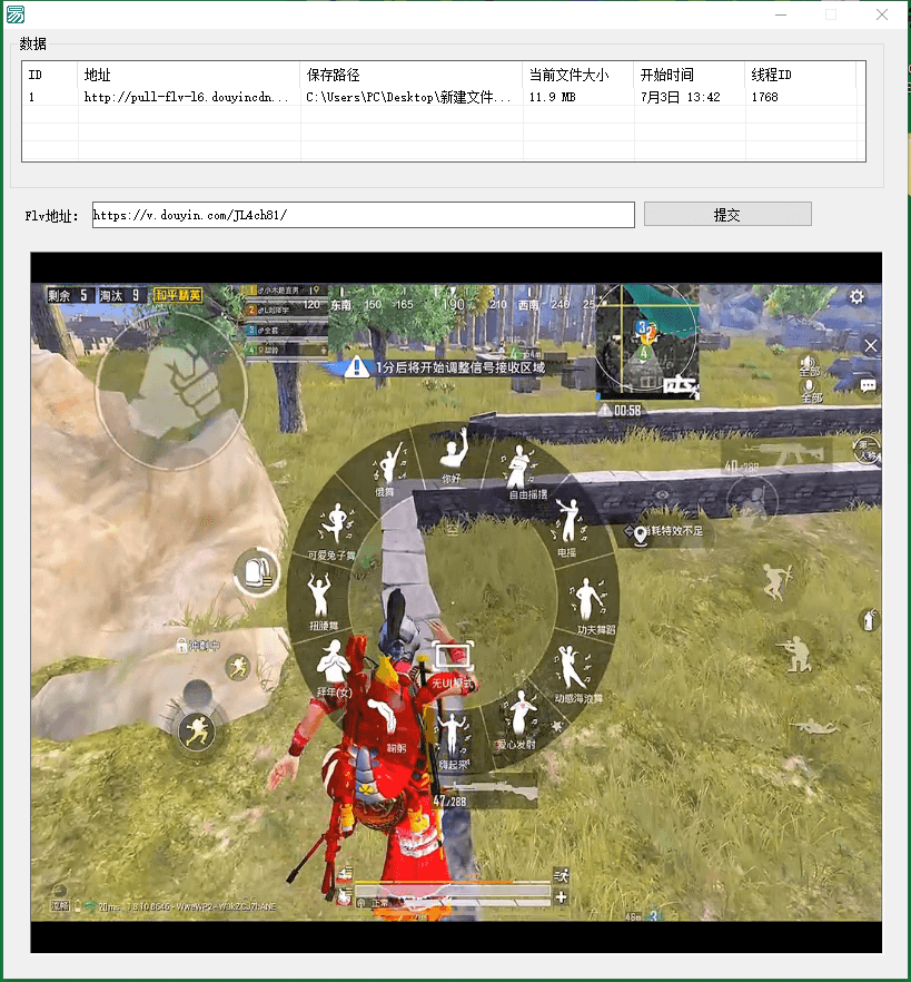 抖音直播流实时下载附源码