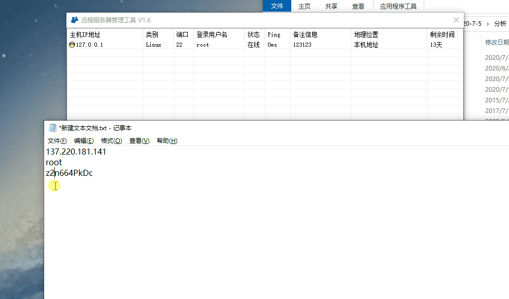 远程服务器批量管理工具1.6源码
