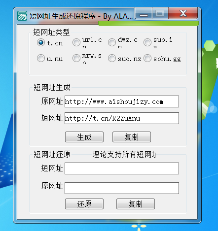 短网址生成工具源码附成品
