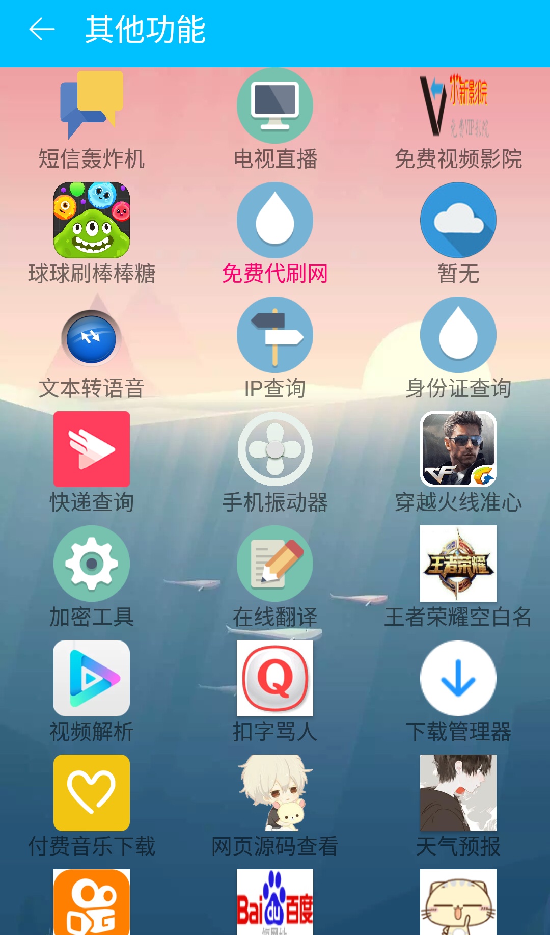 很火的追梦小魔盒IAPP源码
