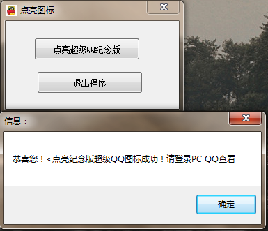 PC点永久超Q纪念版易语言源码附成品