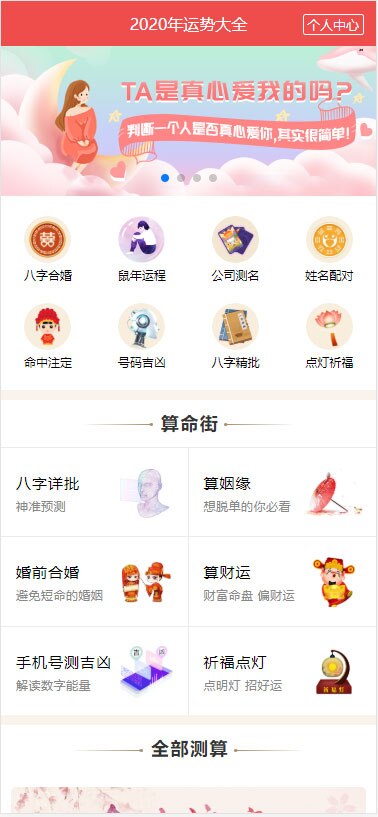PHP开运网运势测算网站源码