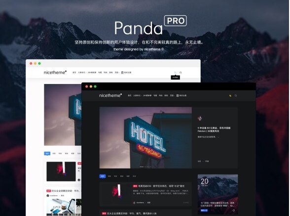 PandaPRO主题 Emlog博客主题模板
