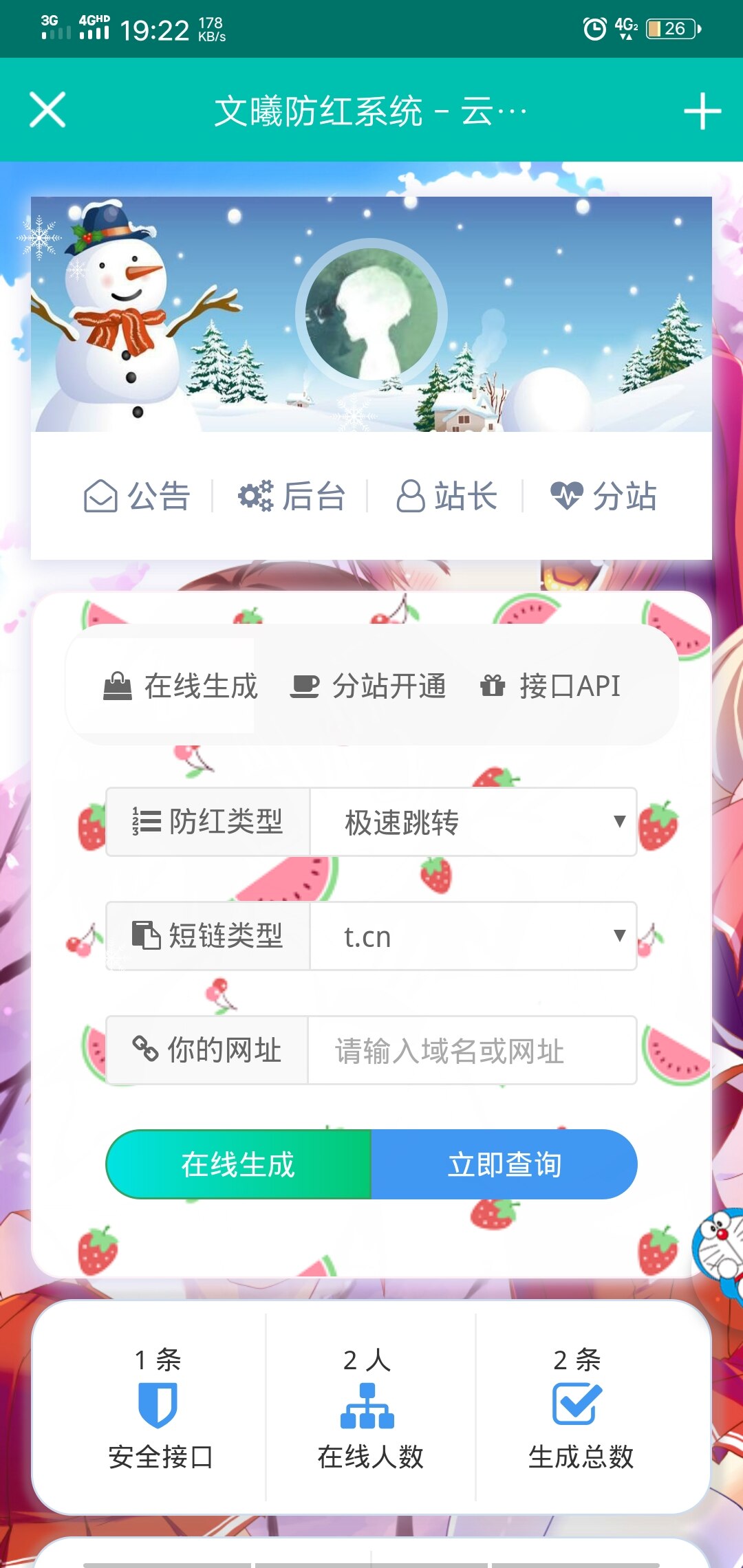 冰狱防红系统源码全解