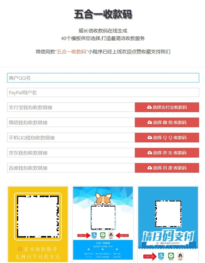 PayPal五合一收款码在线生成网站源码
