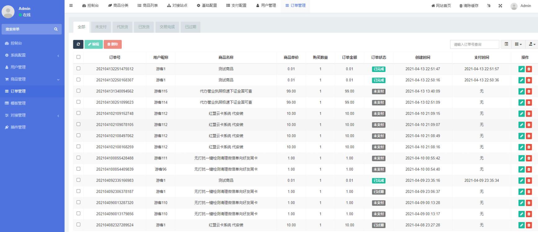 TP发卡程序免费开源源码 红盟云卡系统
