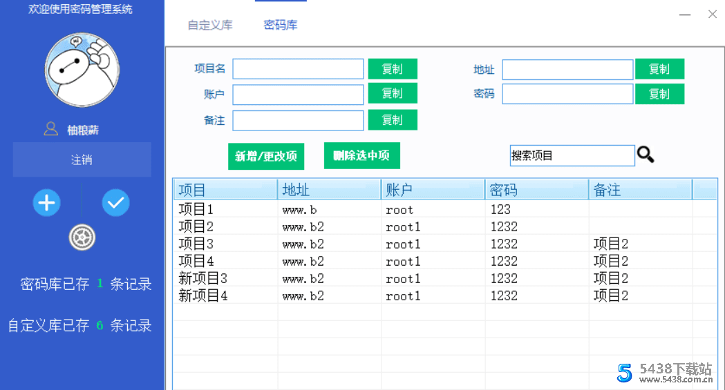【PC】个人密码管理系统