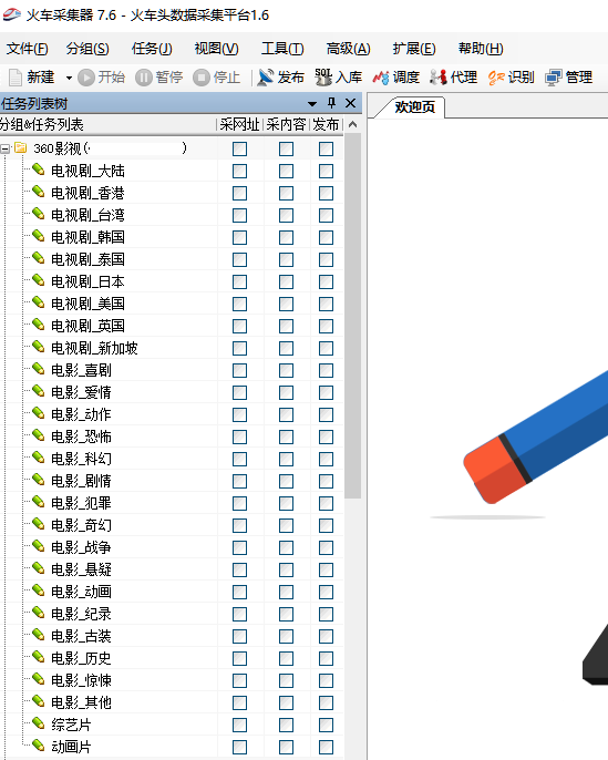360kan火车头采集规则全套软件打包带发布模块