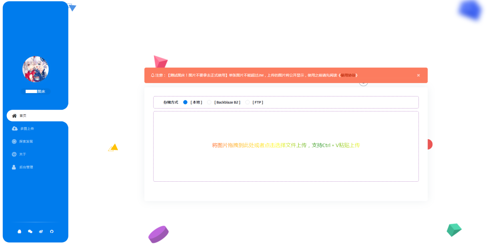 imgurl图床主题模板boxmoe