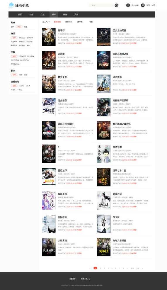 狂雨<span class='h-light'>小说</span>cms源码