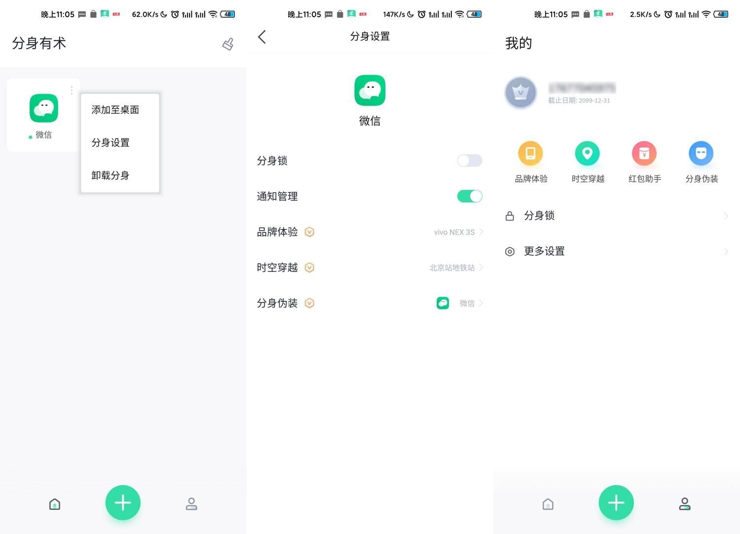 分身有术一款应用多开软件