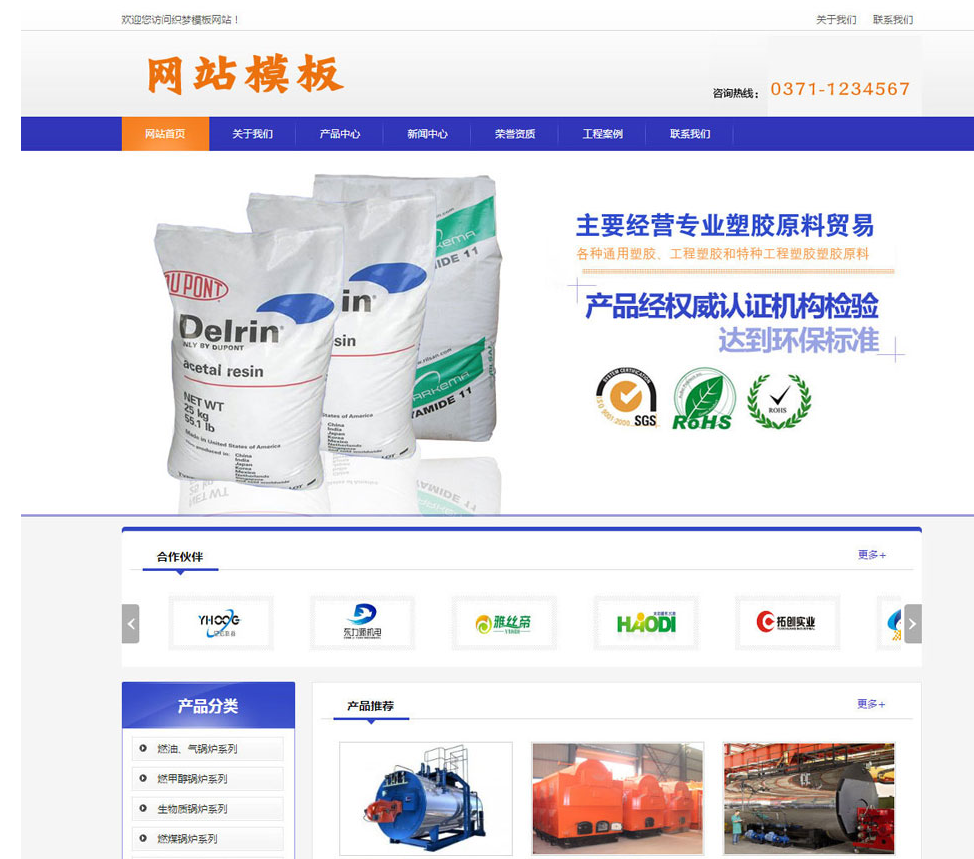 蓝色农资农机通用网站模板