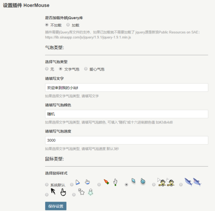 Typecho炫彩鼠标插件:HoerMouse