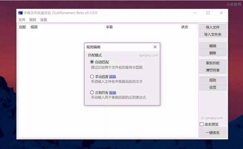 SubRenamer – 字幕批量重命名，自动匹配视频文件与字幕文件[Windows]