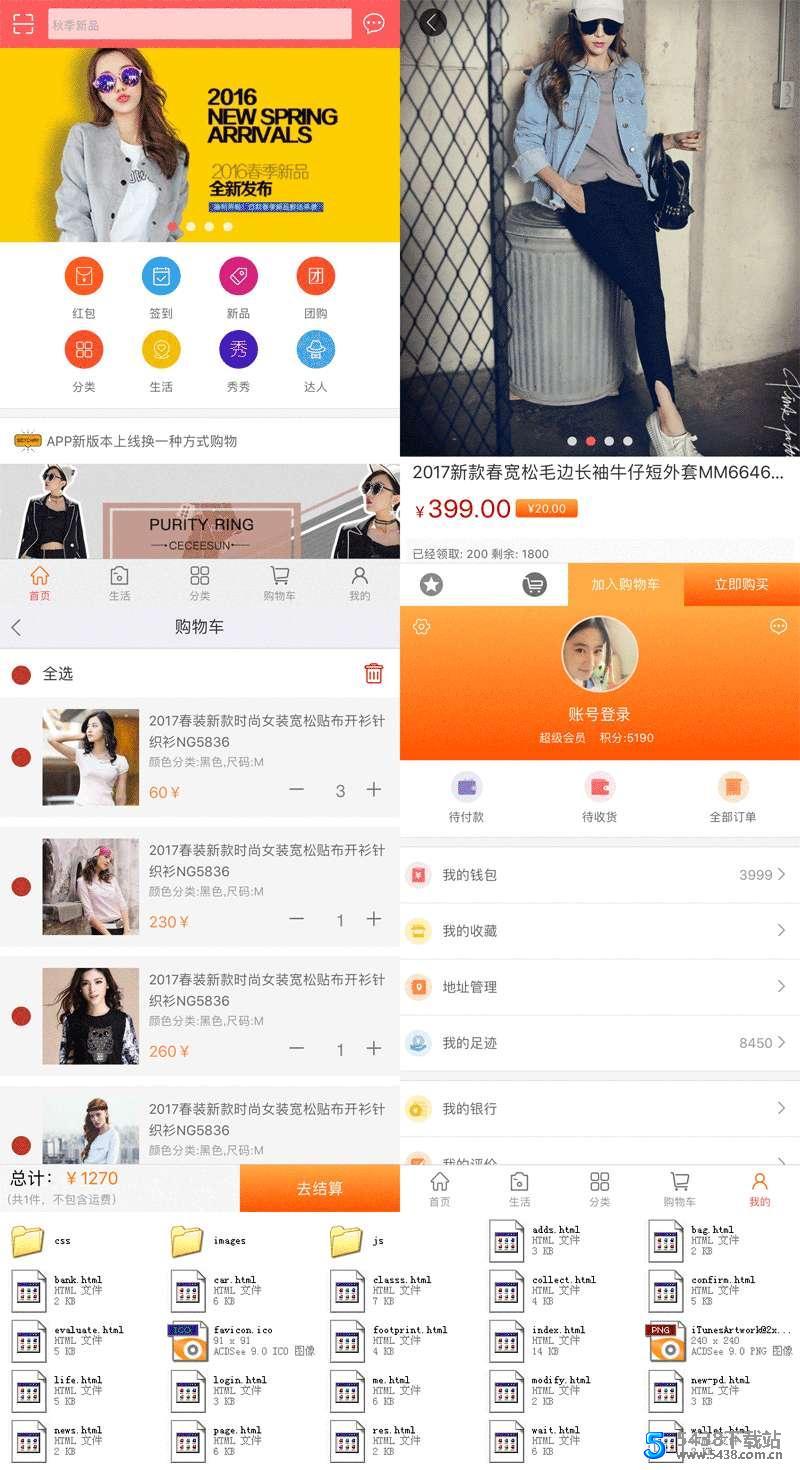 实用的手机app<span class='h-light'>商城</span>购物网站模板源码