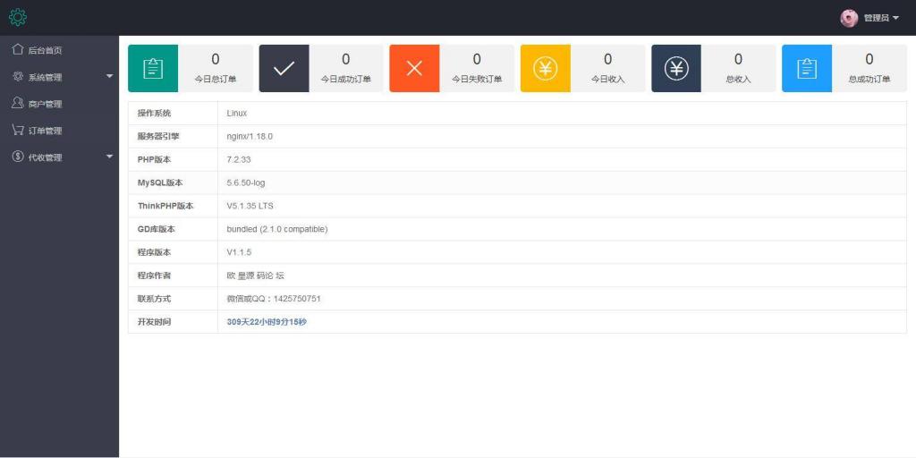 第三方<span class='h-light'>支付</span>平台源码 商业<span class='h-light'>支付</span>源码