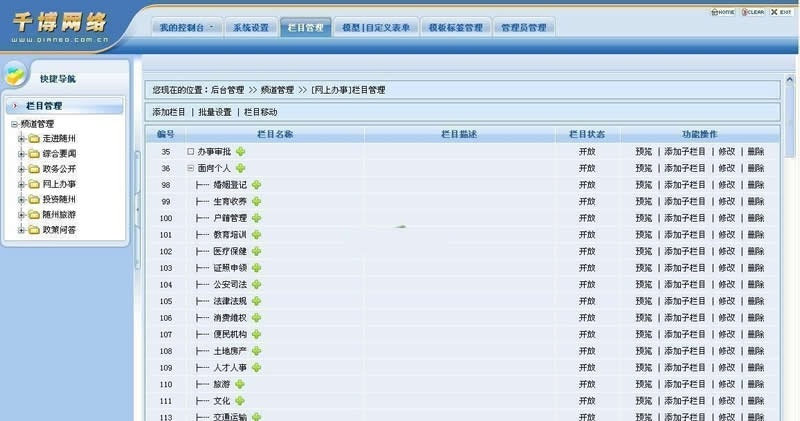 千博HTML5自适应企业网站系统 v2021 Build0622