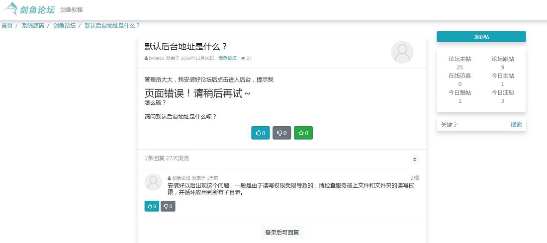 剑鱼论坛(JianYuLunTan)开源轻论坛源码