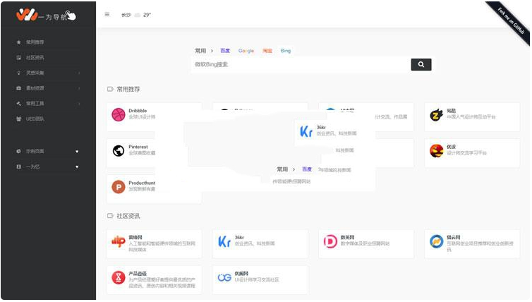 WordPress版WebStack主题 设计师网址导航主题模板