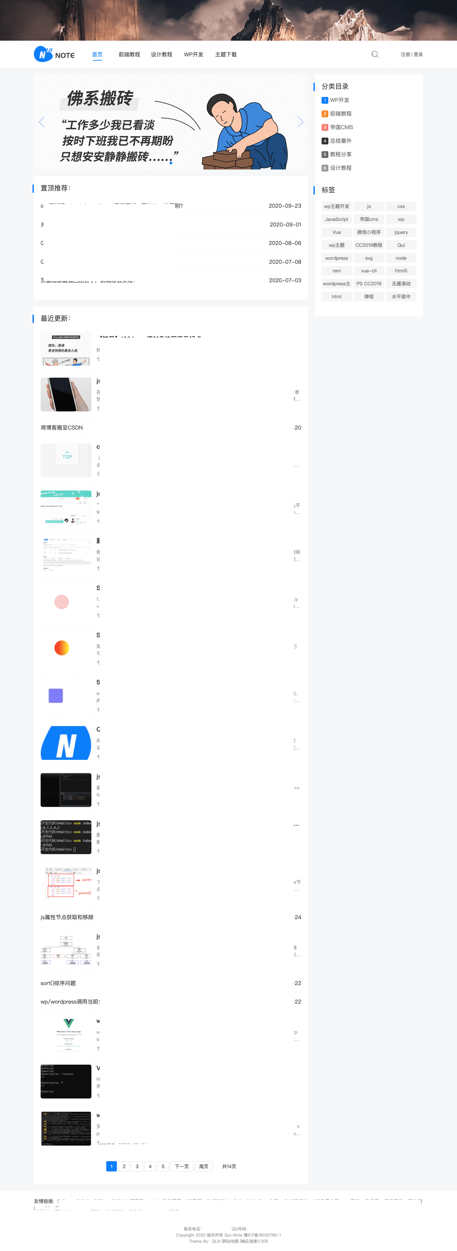 WordPress Qui-PureV2.42博客主题 自媒体模板