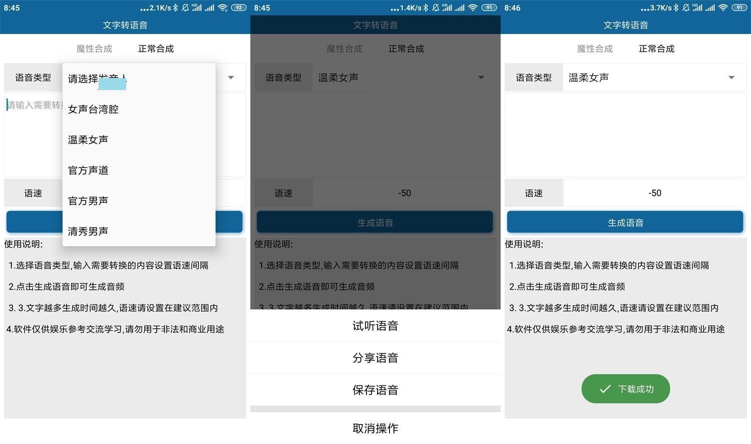 安卓文字转语音软件V3.0-支持多种发音 视频配音