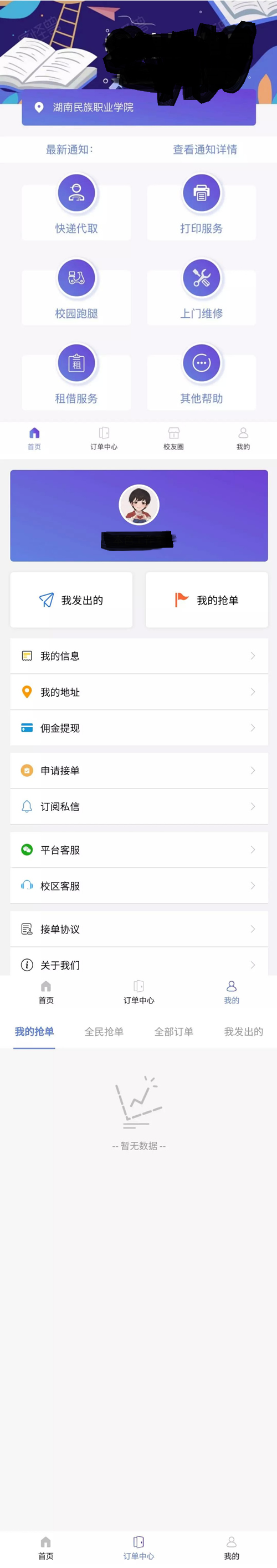 在互站买的校园跑腿校园任务平台