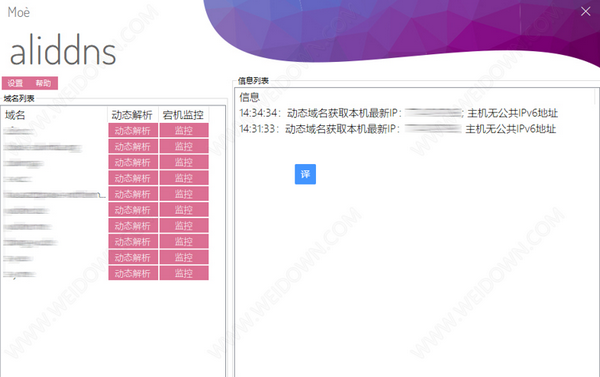 DNSPOD动态域名解析