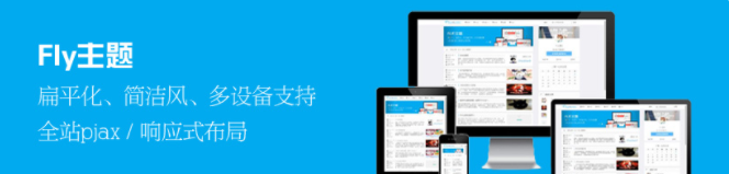 emlog-FLY主题模板1.4版本免费完全开源