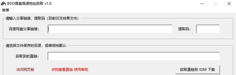BDD度盘高速下载地址获取