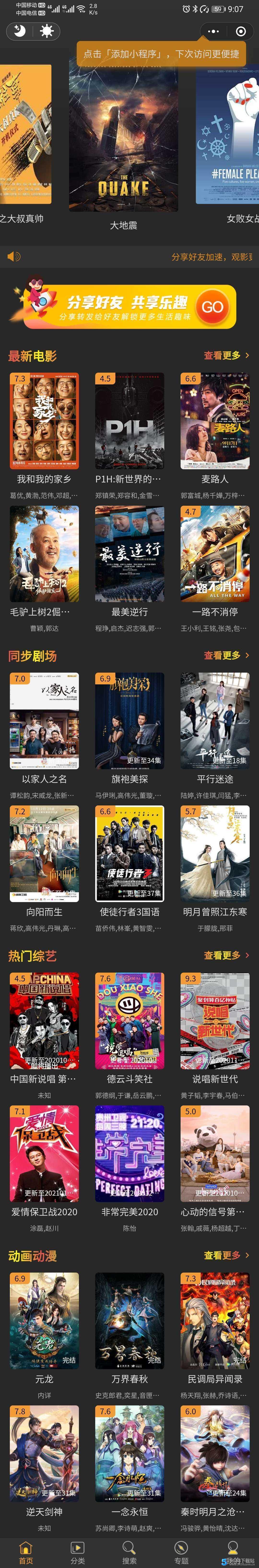 2021年新版电影小程序商业版+前端无后门+搭建教程亲测