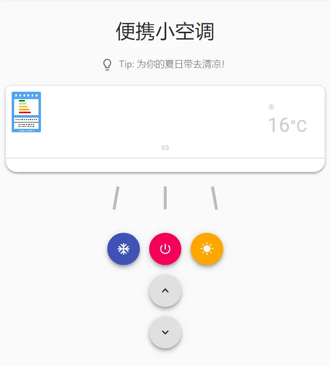 ❄️ 云空调网站源码 便携小空调，为你的夏日带去清凉