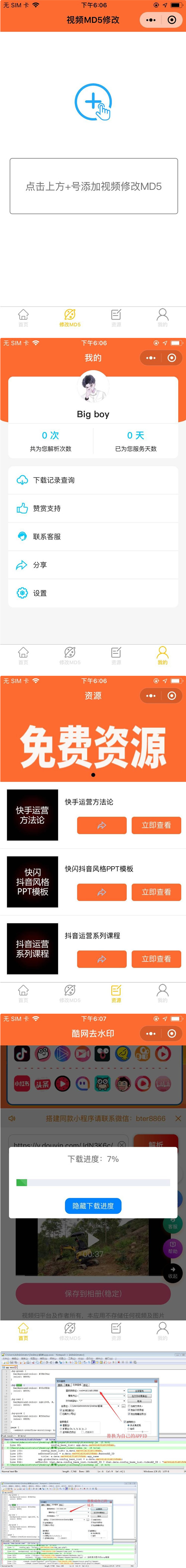 短视频去水印小程序完整版源码 附教程