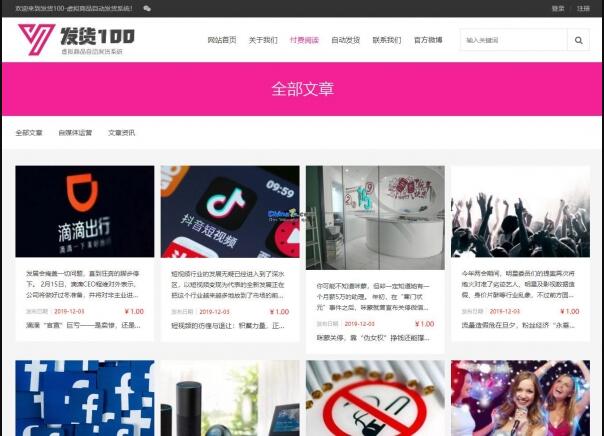 虚拟商品自动发货系统源码 v1.1.1 (发货100)