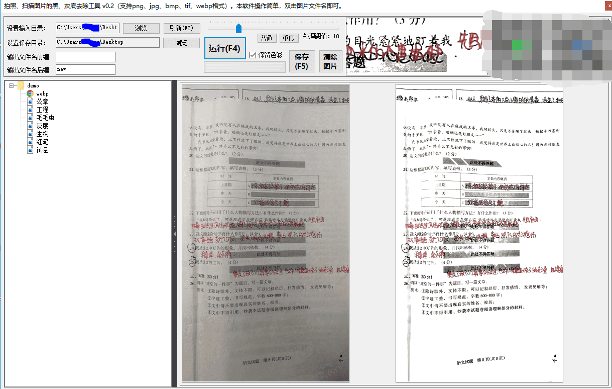 图片黑底漂白 PicGrayRemover