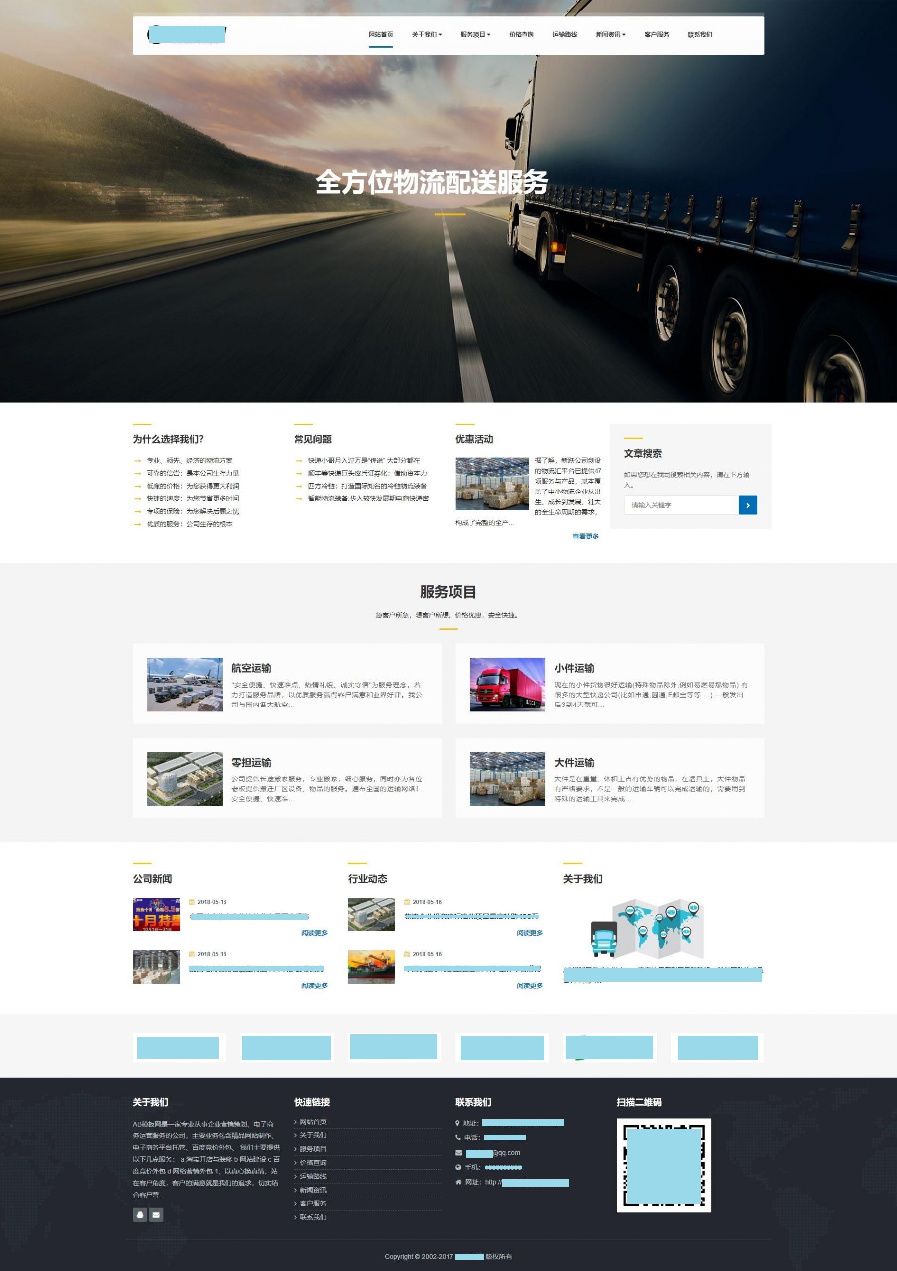 织梦dedecms模板--物流快递网站模板源码-带手机版数据同步