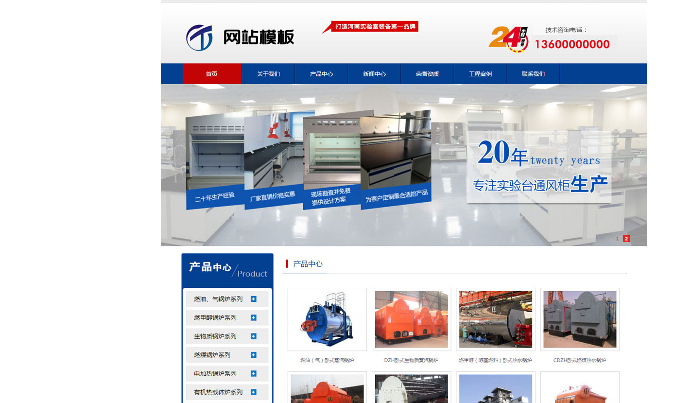 蓝色实验室设备公司网站模板