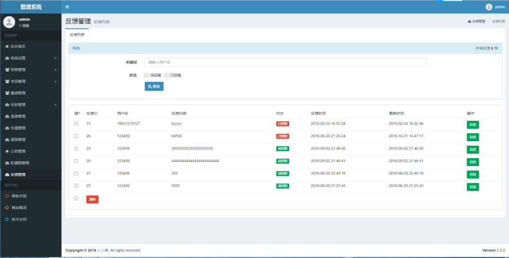 优化修复任务<span class='h-light'>悬赏</span>兼职系统源码已对接支付