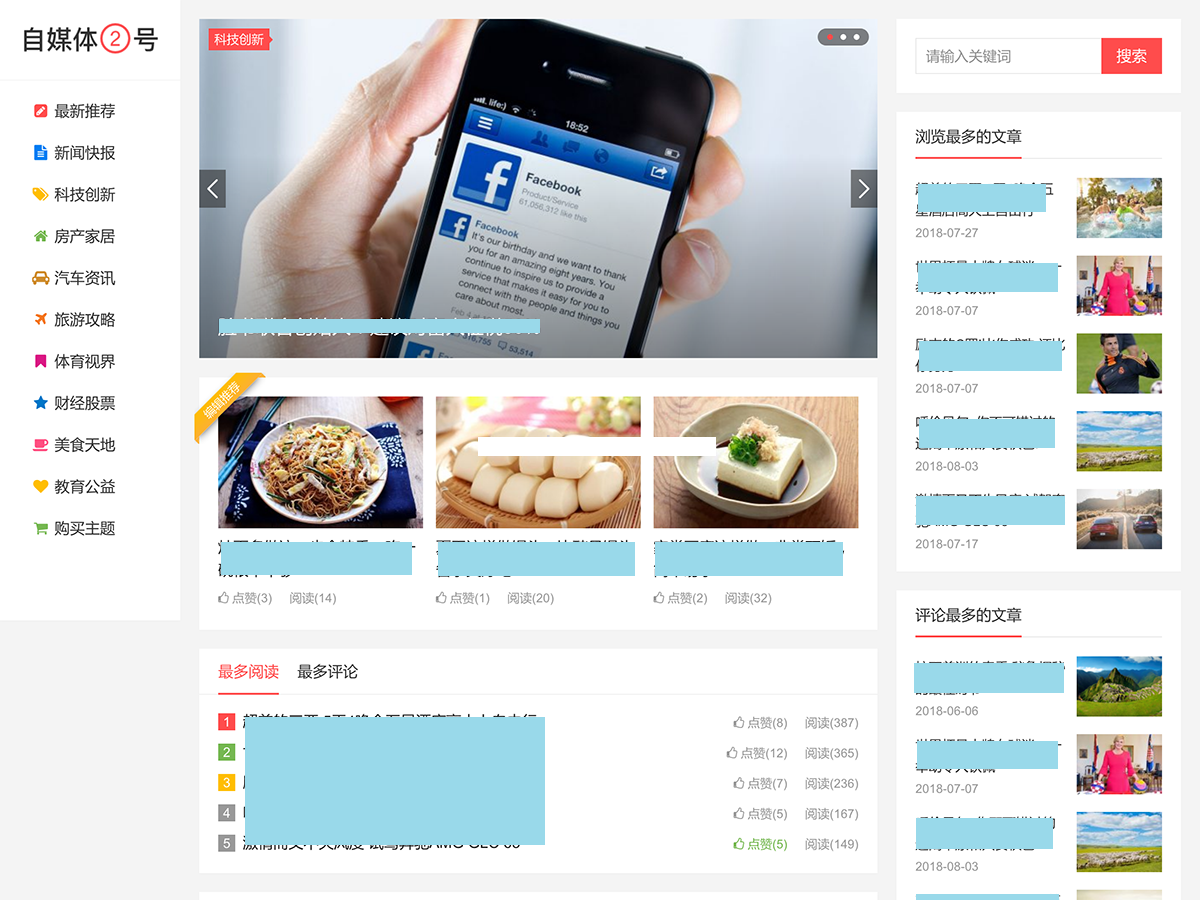 WordPress主题：自媒体二号大前端模板