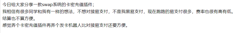 swapidc卡密充值插件