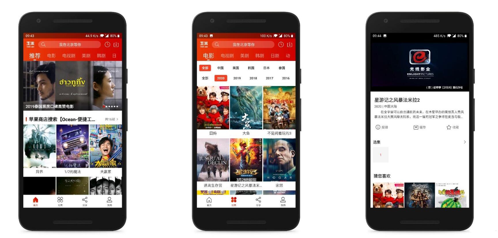 玉米电影去广告版追剧神器 资源多更新快 最热任意看